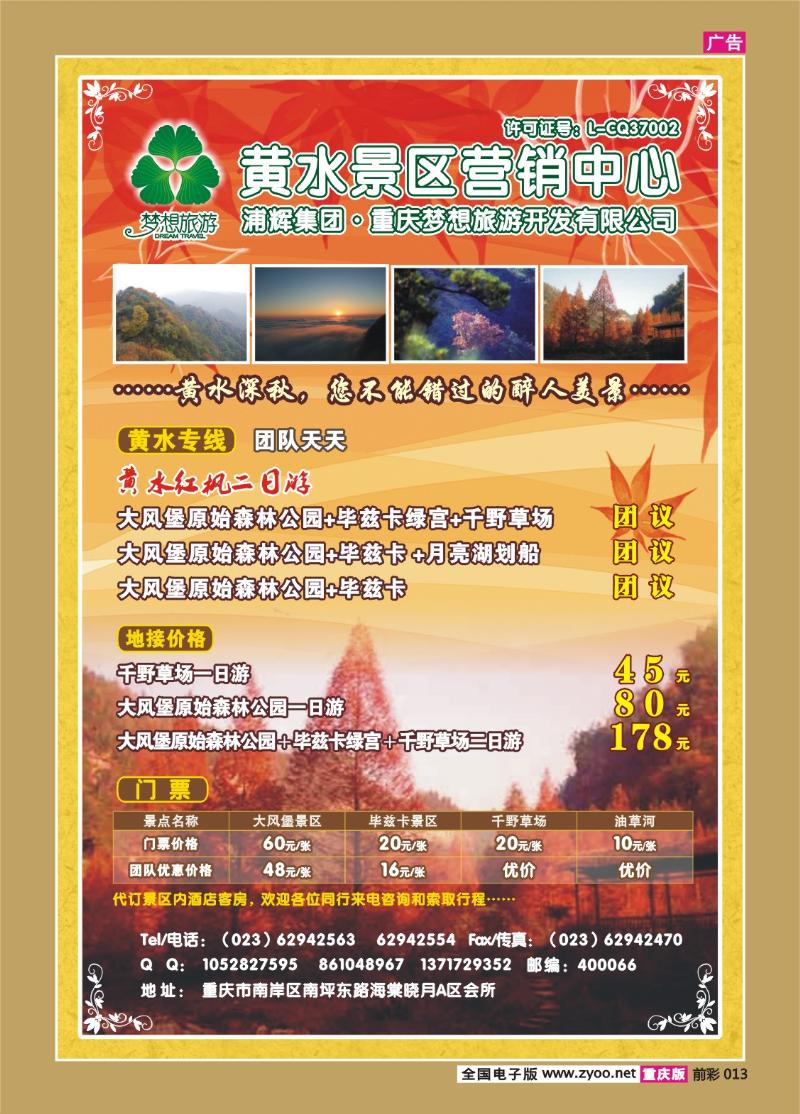 013  302期  黄水森林景区