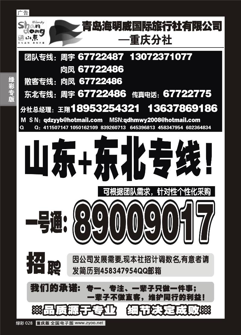 028 302 青岛海明威旅行社