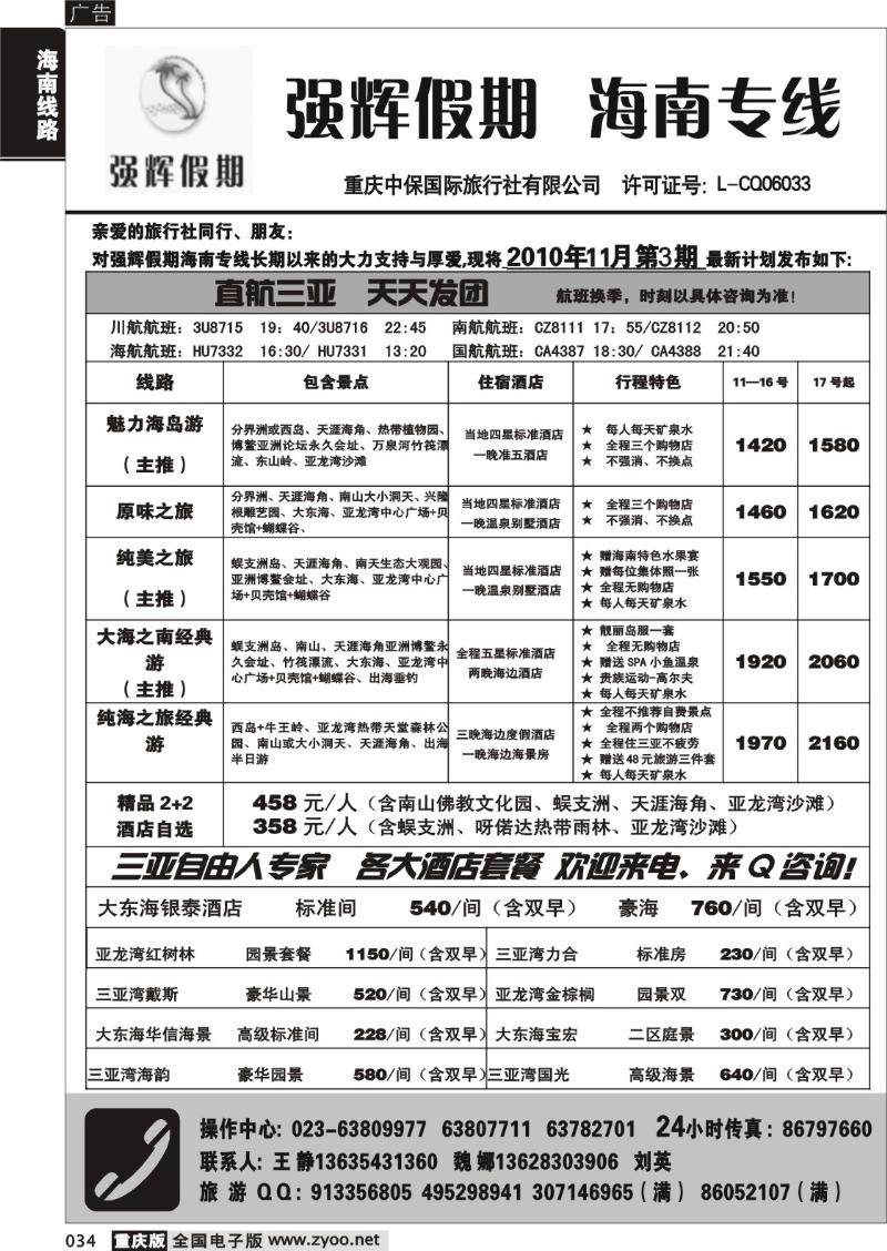 034 302 强辉假期-海南专线