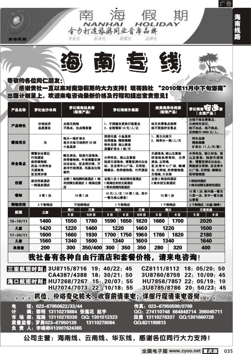 035 302期  南海假期  海南专线