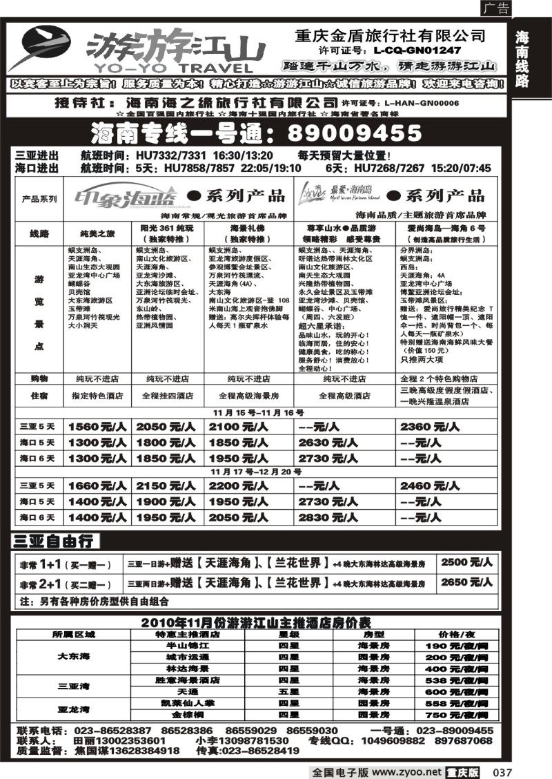 037 302 游游江山-hai南1