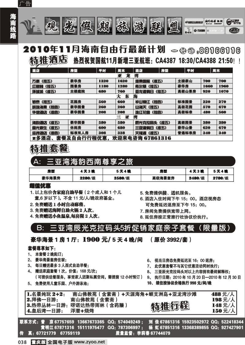 038 302 观光假期_海南自由人
