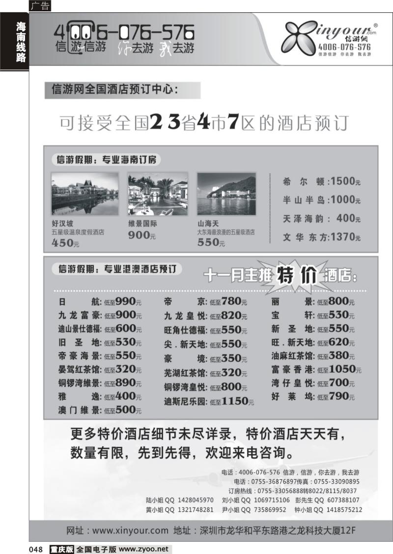 048 302期 信游假期 海南酒店订房