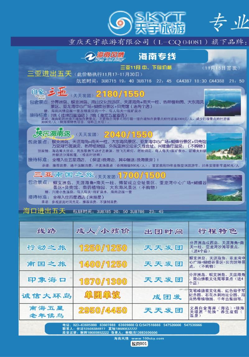 拉页001  天宇旅游