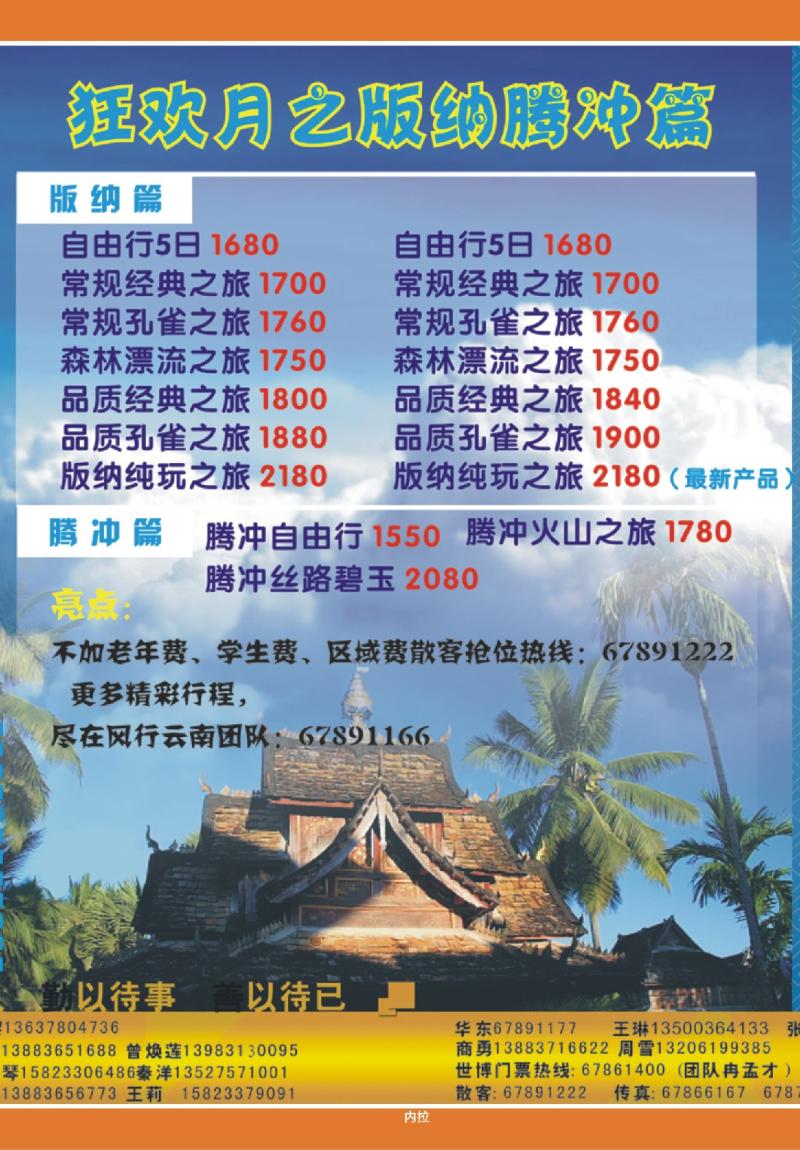 302期  内拉-风行天下2