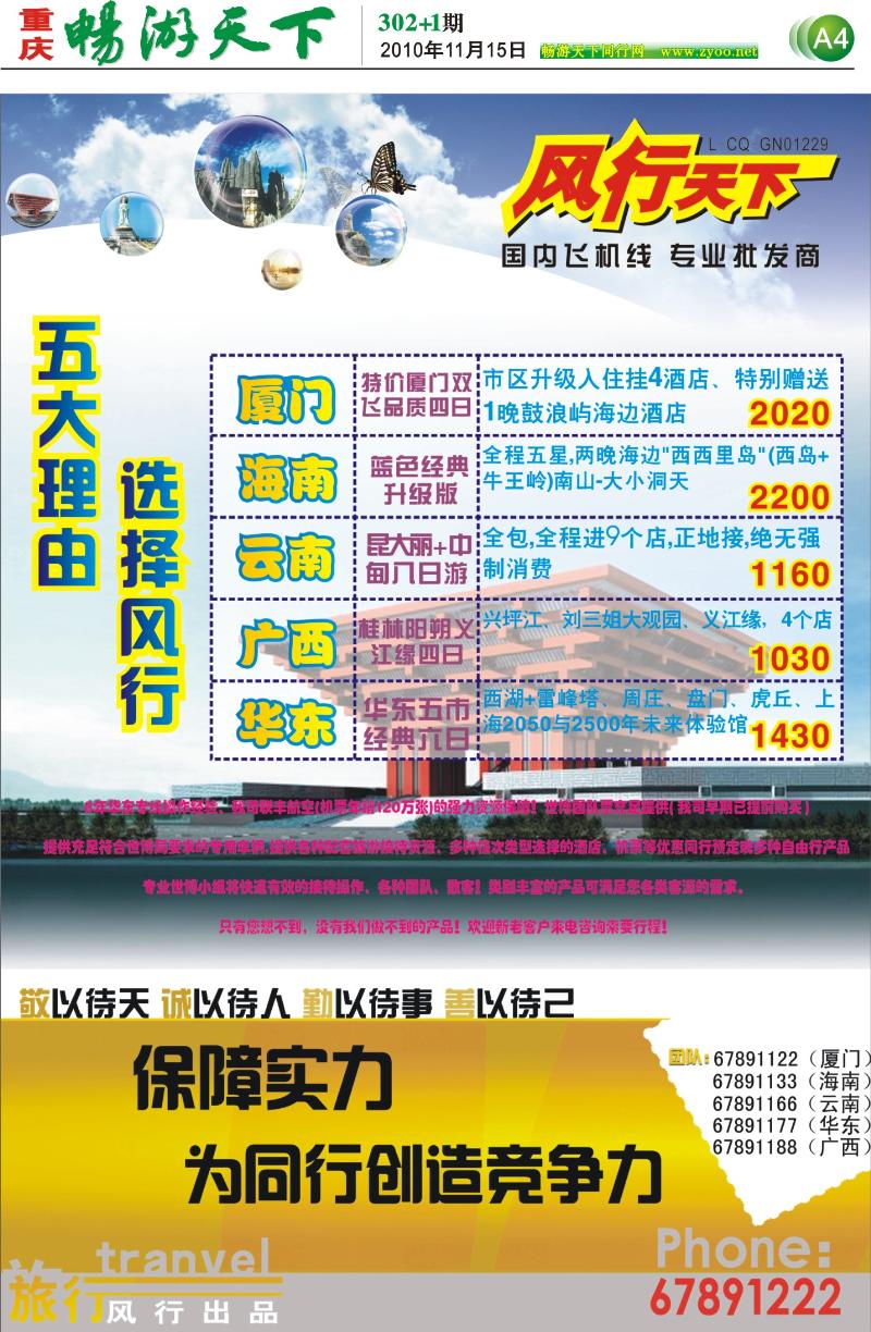 302期报刊  风行= (A4)