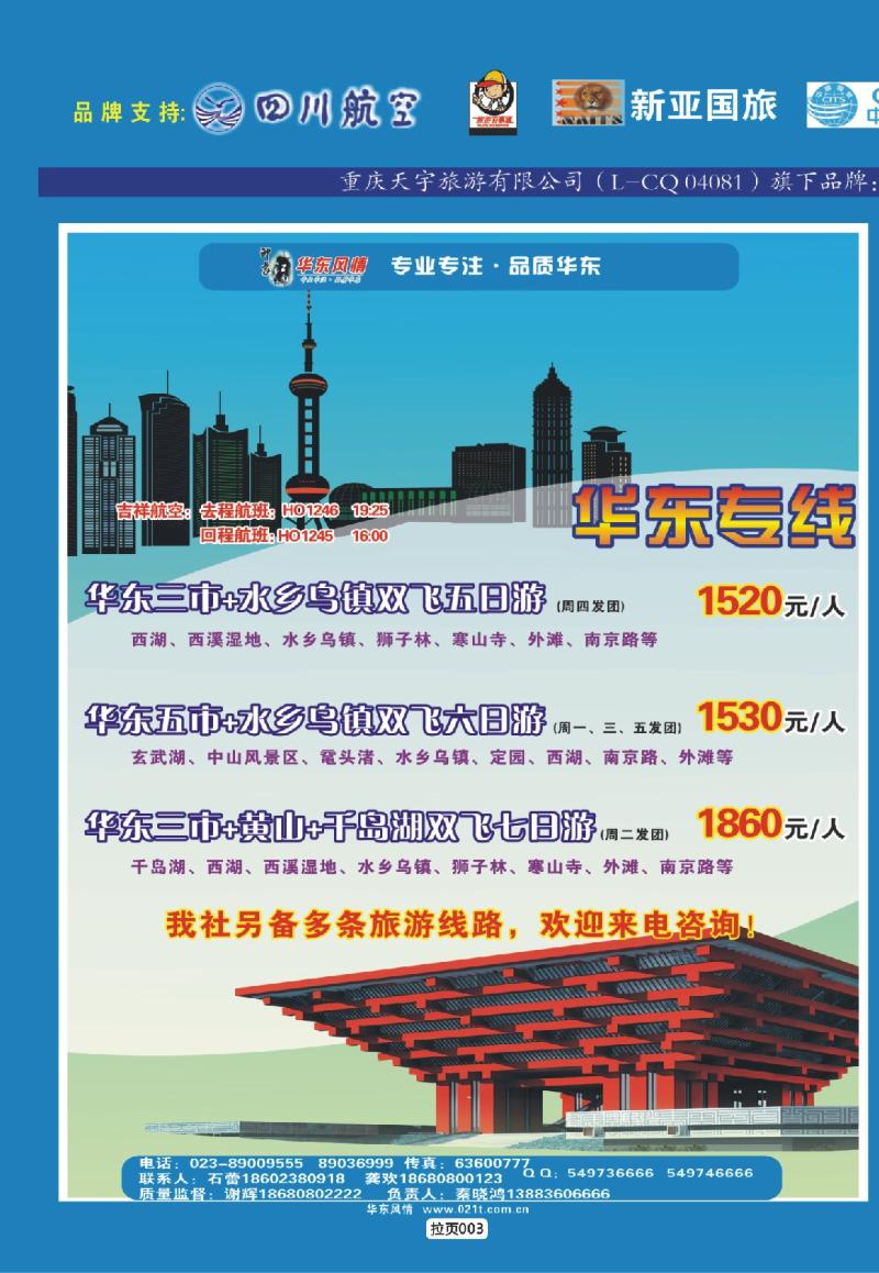 拉页003  天宇旅游