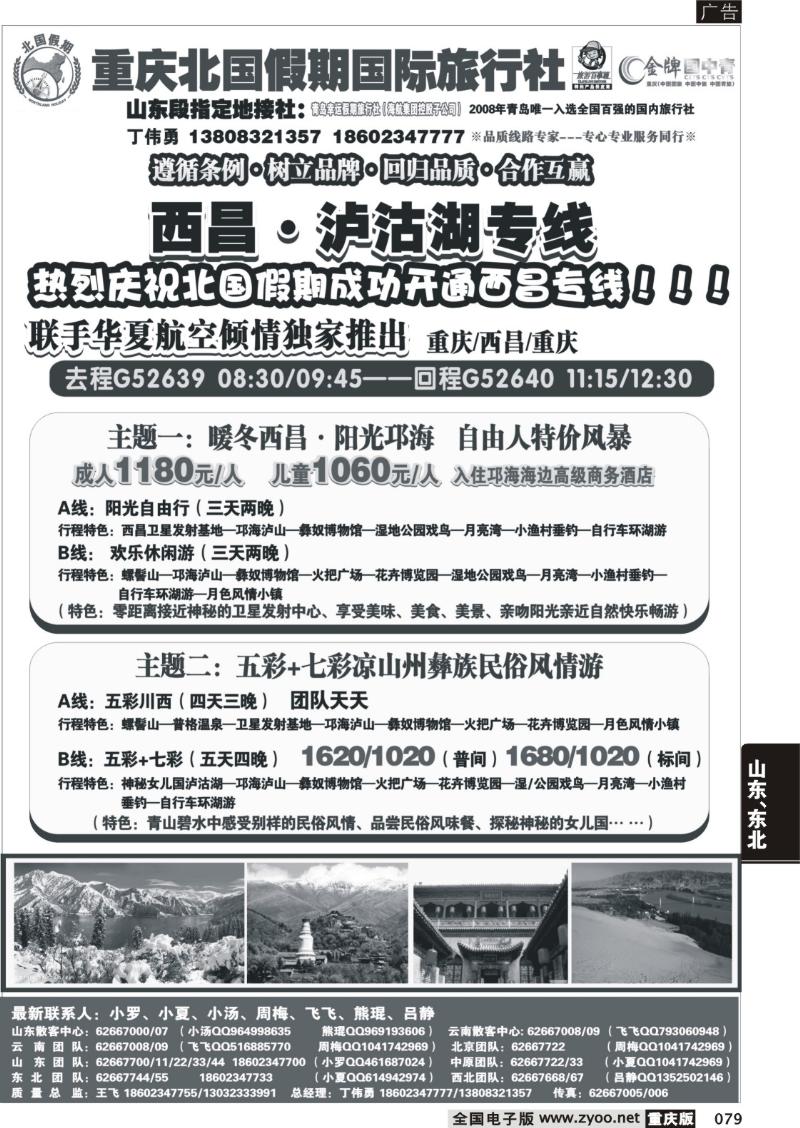 079 302 北国假期 西昌