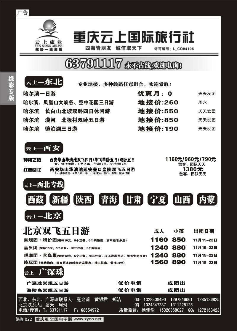 022 302 云上旅业000