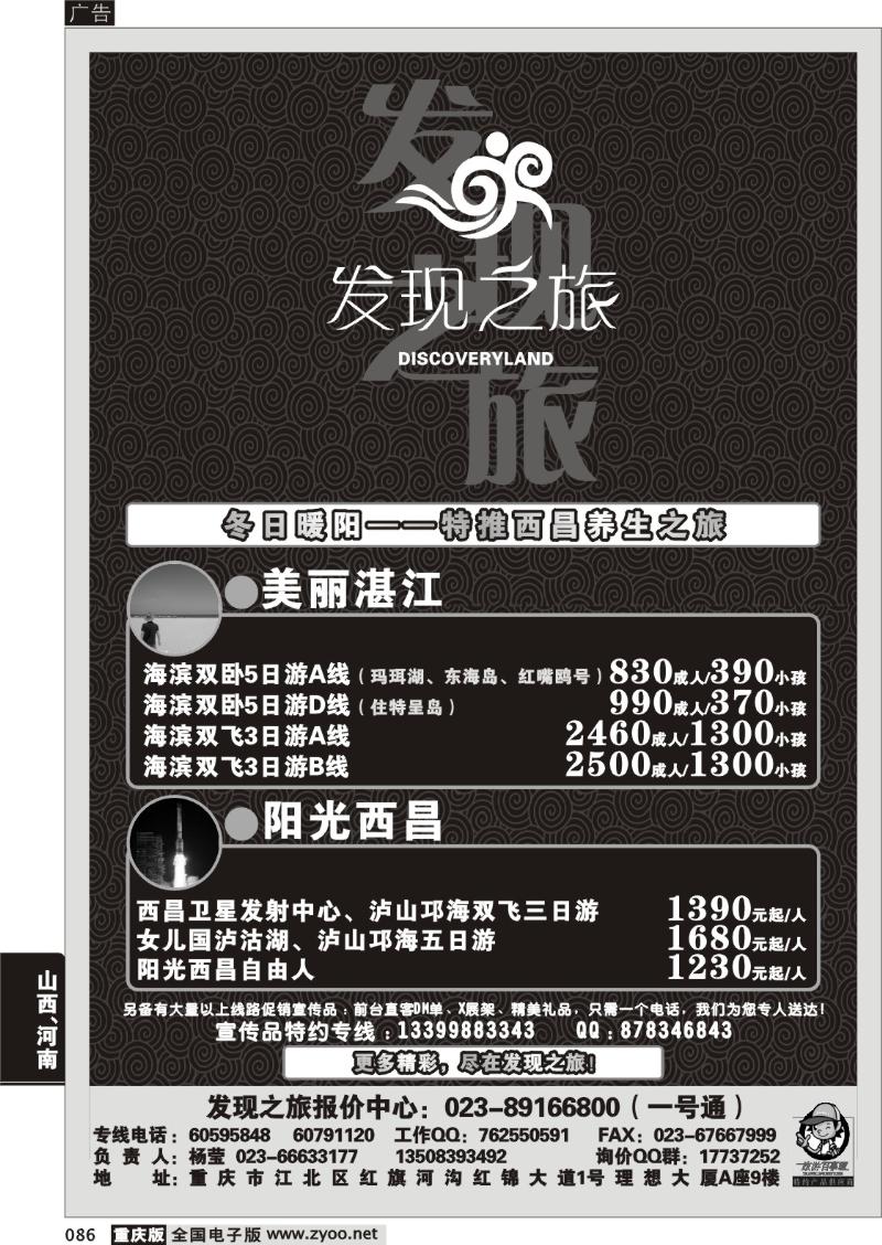 086 302期    发现之旅2P