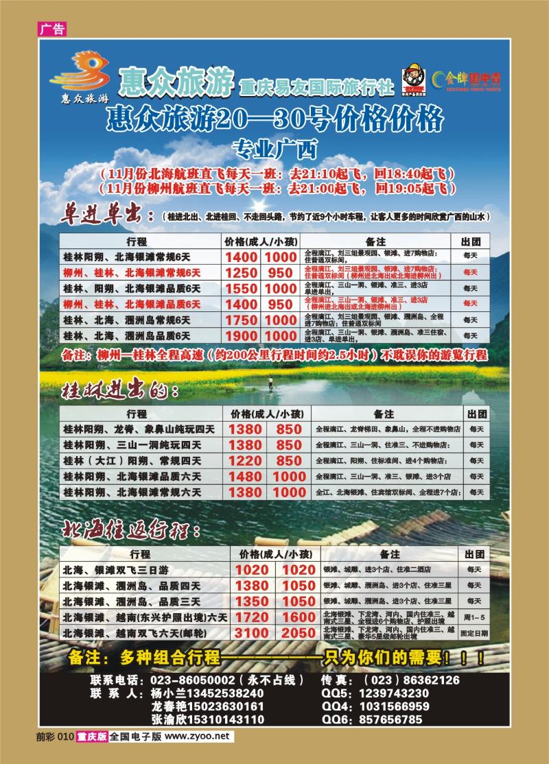 010  302期  惠众旅游-广西