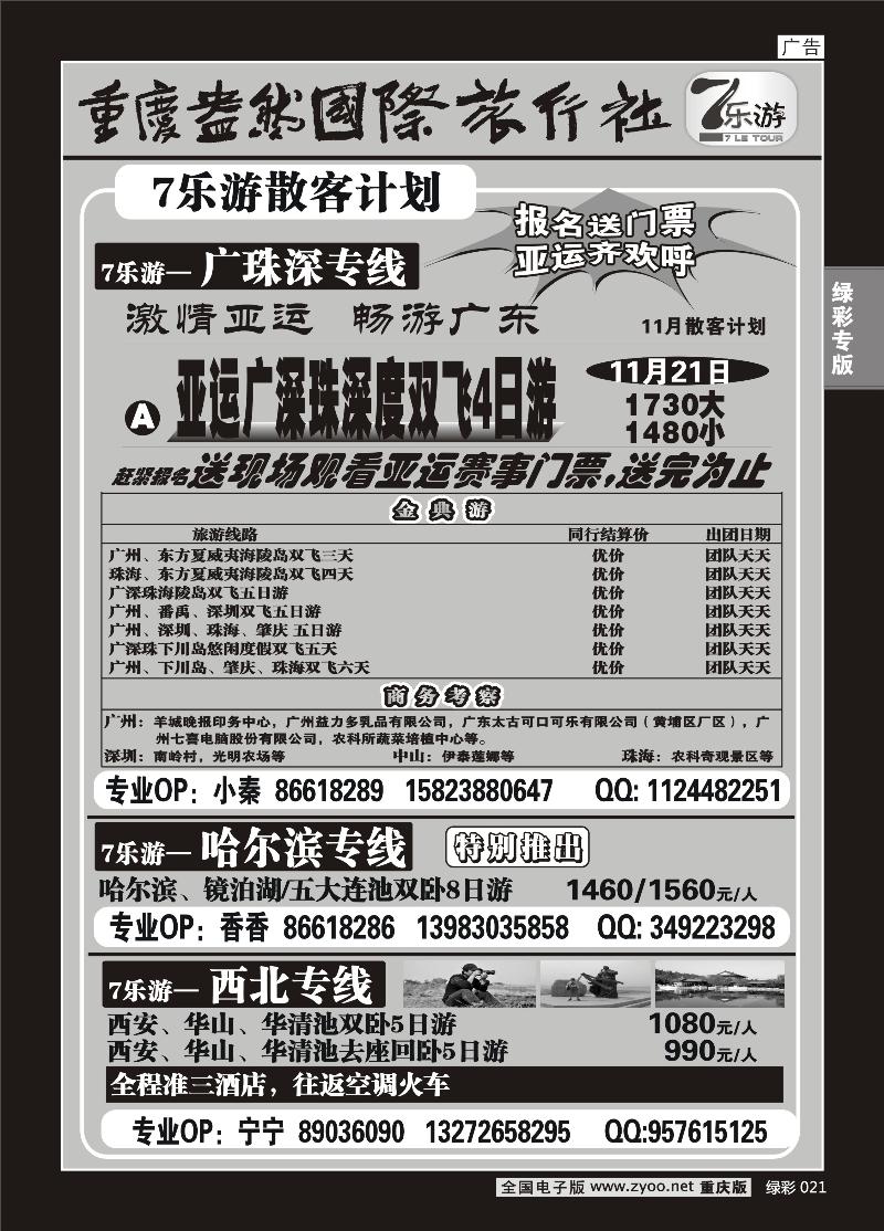 021 302 (绿彩)7乐游_广东专线()