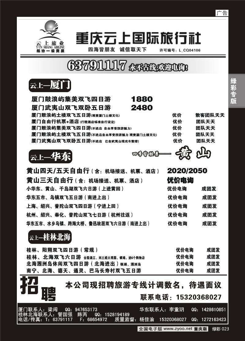 023 302 云上旅业000