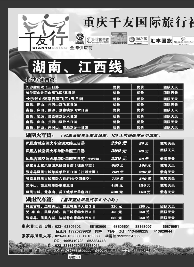 绿拉031  千友行