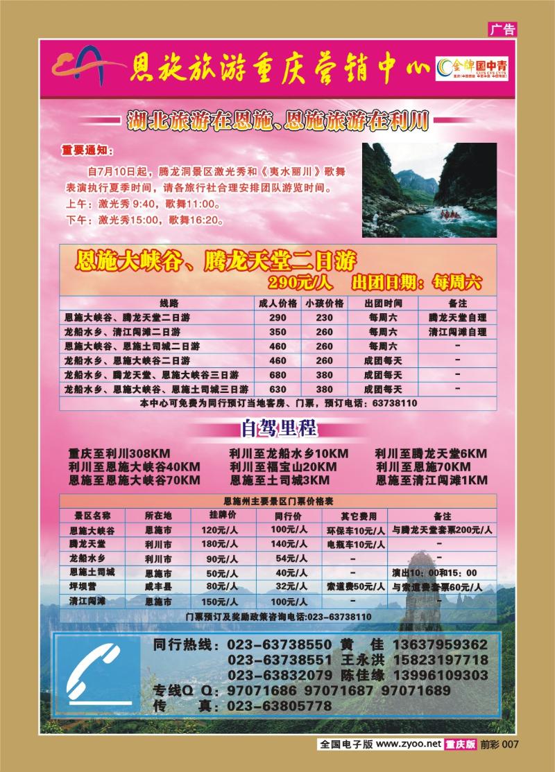 007   302期  恩施旅游重庆营销中心