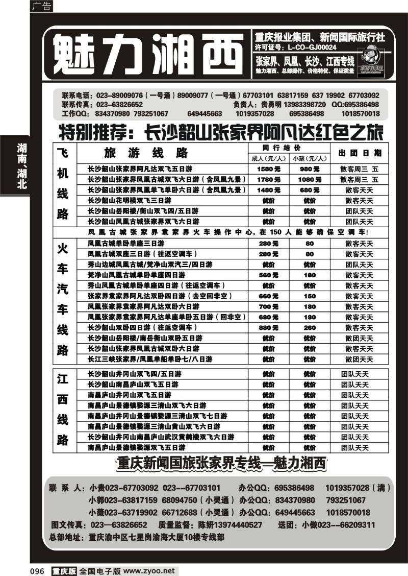 096 302 魅力湘西1P