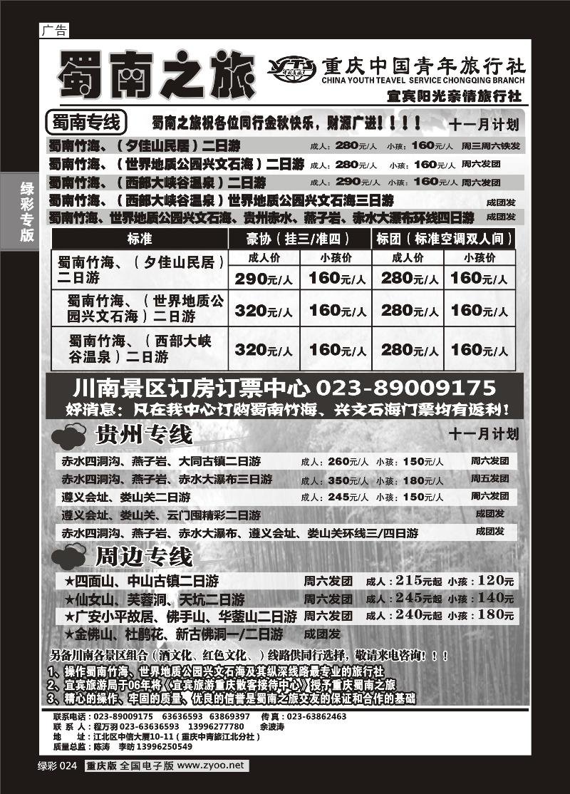 024 302  蜀南