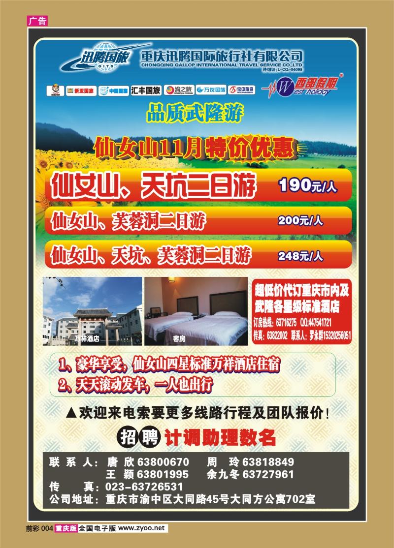 004   302期   迅腾国旅