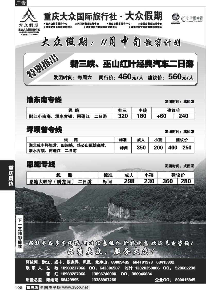 108  302期  (汽车线)大众假期_周边