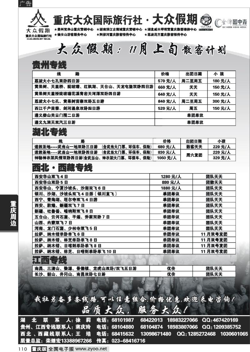 110  302期  大众假期_贵州_西北