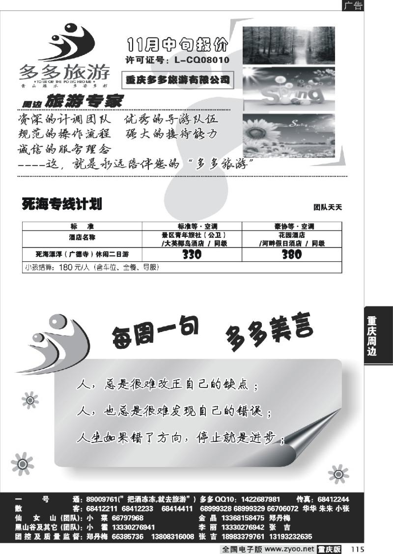 115  302期  多多旅游