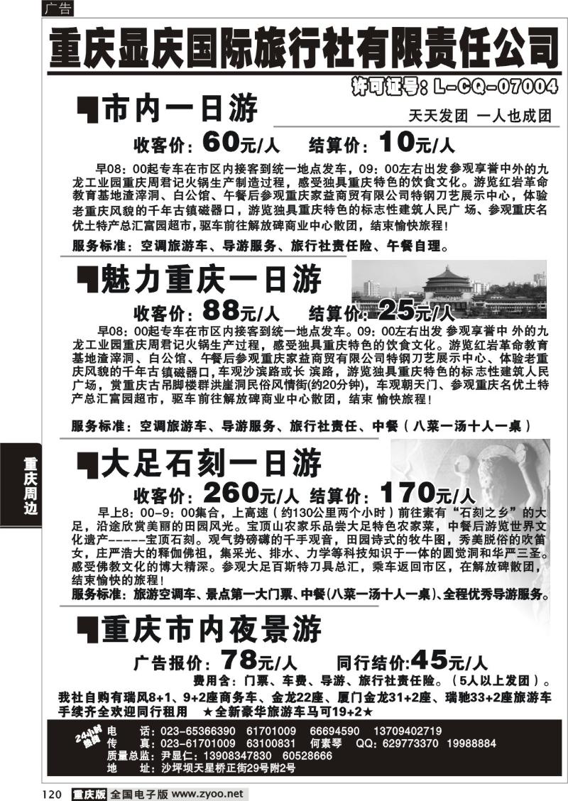 120 302 期  显庆旅行社