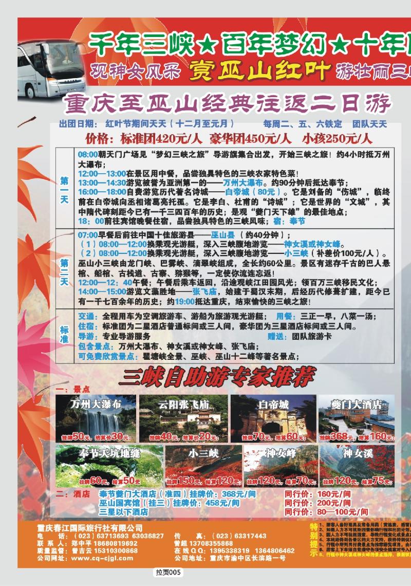 拉页005  春江旅行社