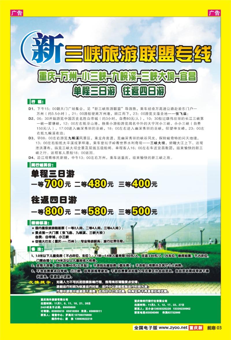 03    新三峡旅游联盟b