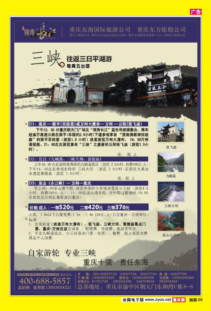 09   东海国际旅行社