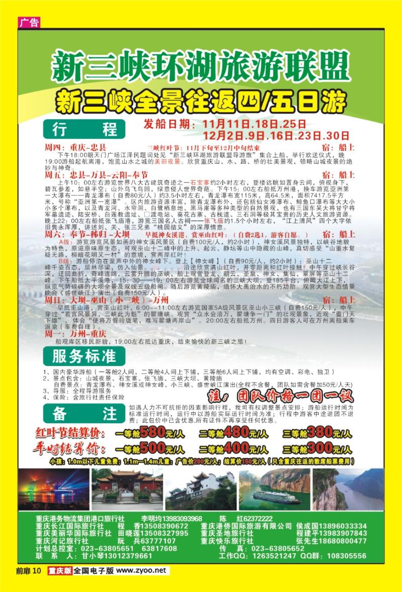 10 长江海外