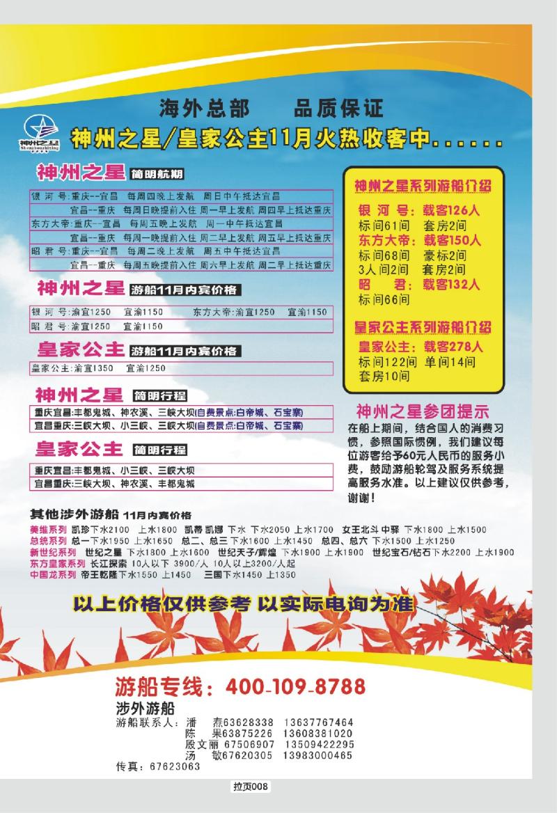 拉页008  长江行(红叶节)