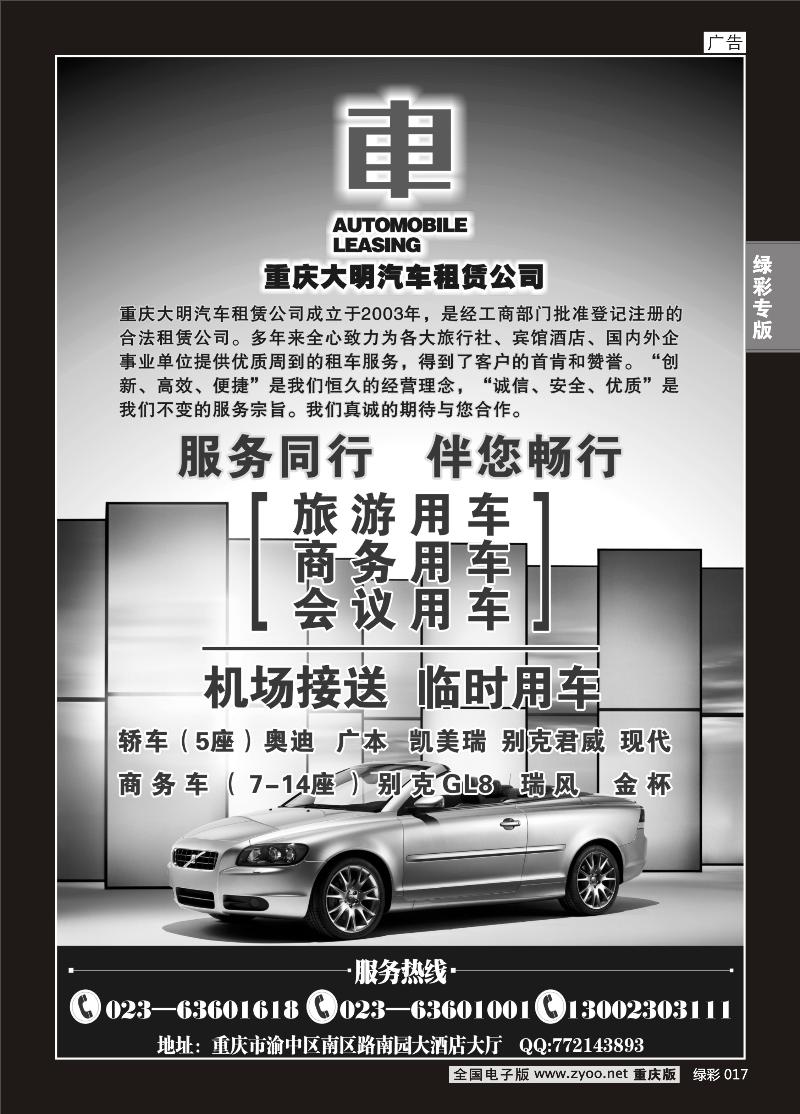 017 302 大明汽车租赁