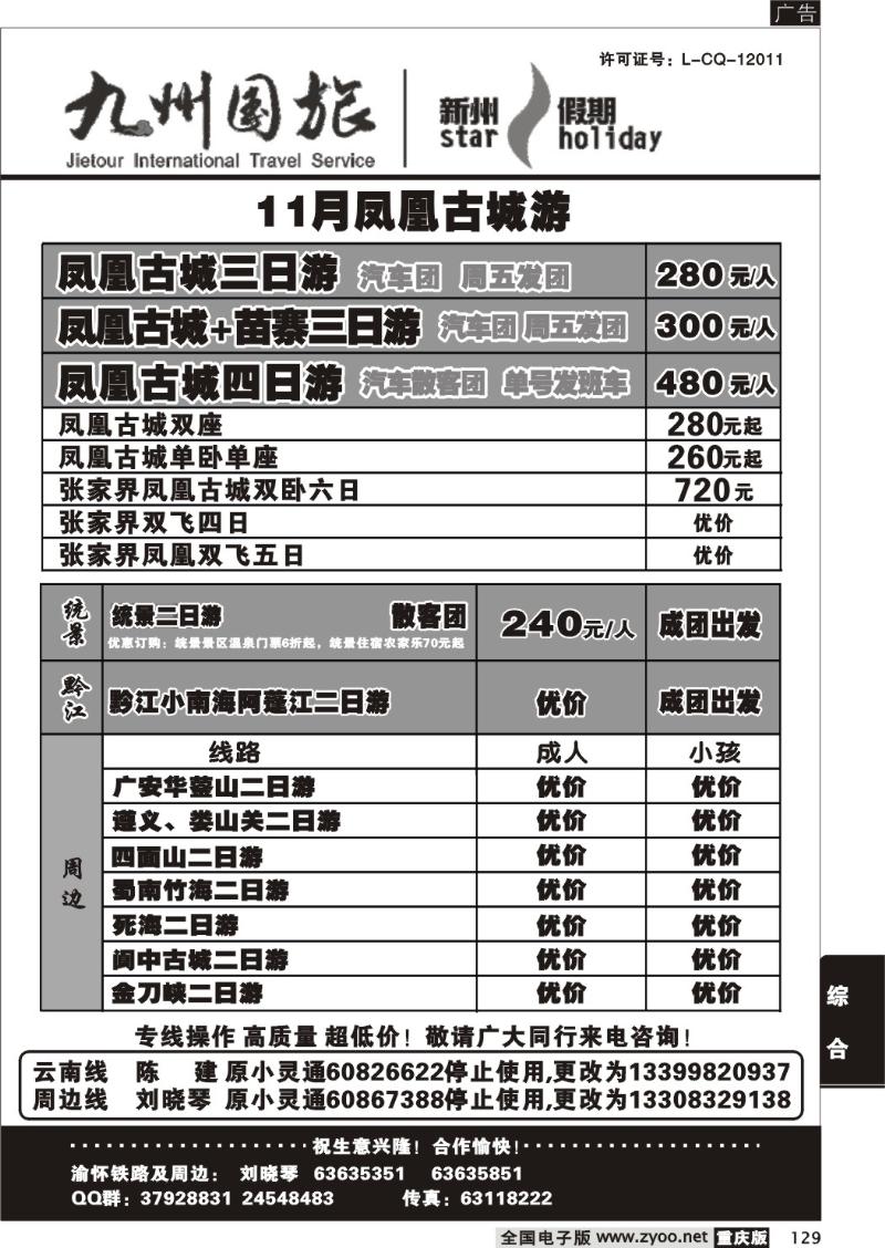 128-129 302期  九州国旅新州假期2P