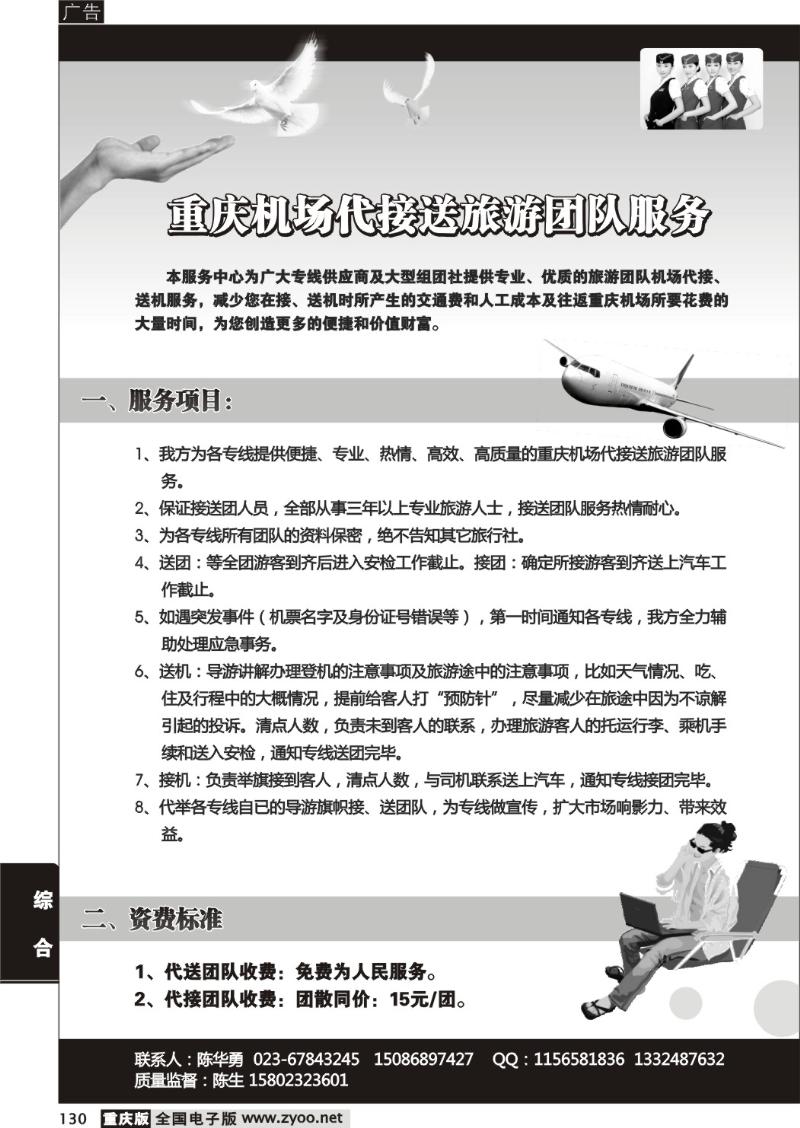 130 302期  重庆机场代接送旅游团队