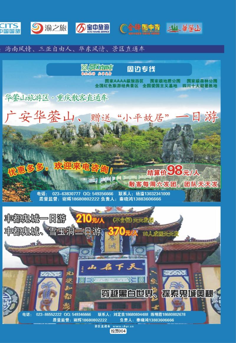 拉页004  天宇旅游
