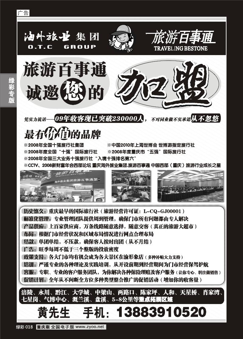 018 302 海外-百事通2P