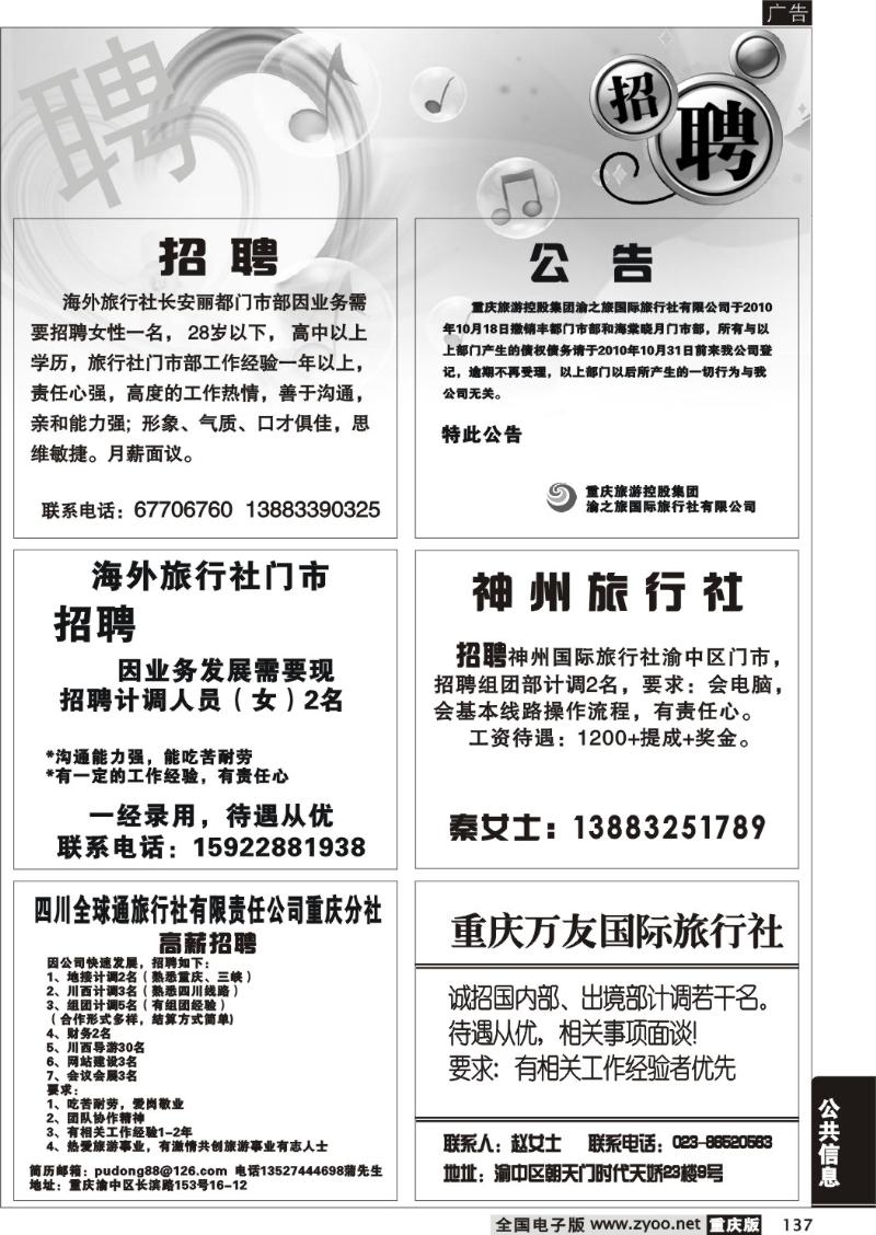 137 招聘专版