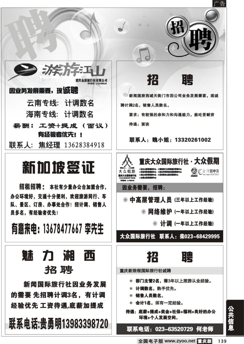 139 招聘专版