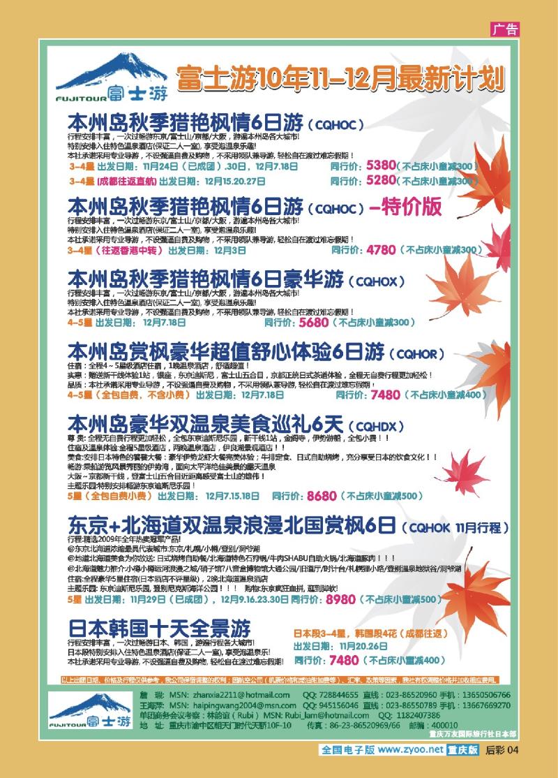04  302期   (彩)万友国旅日本部(重庆)