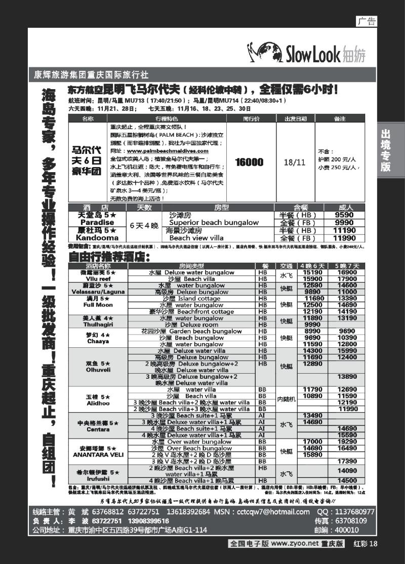 18  302期   (红彩)重庆康辉_海岛