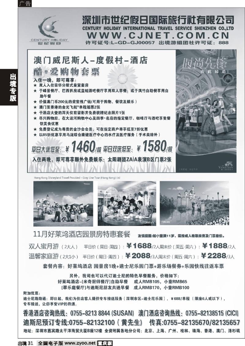 31  世纪假日港澳主推酒店精选