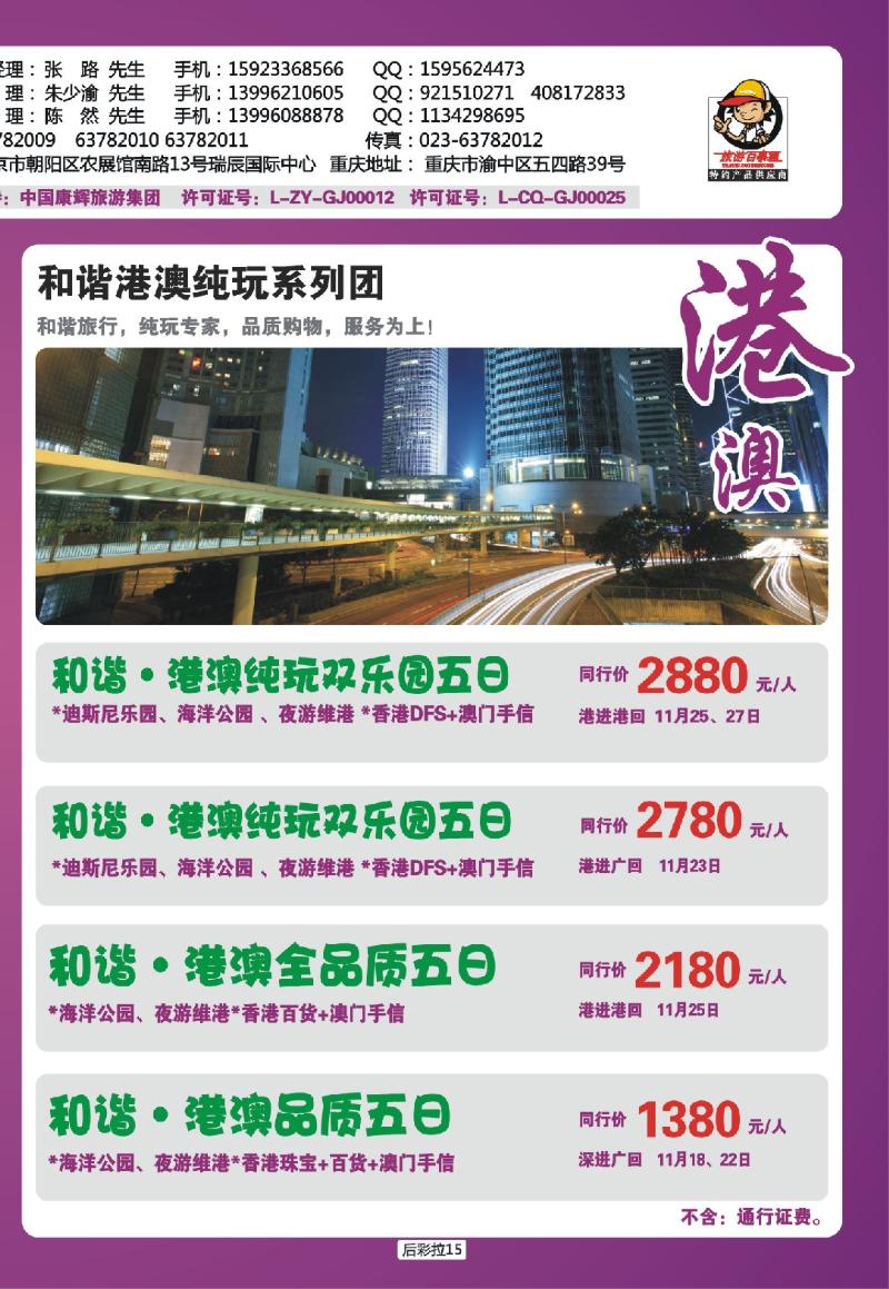 后彩拉15  和緃國際