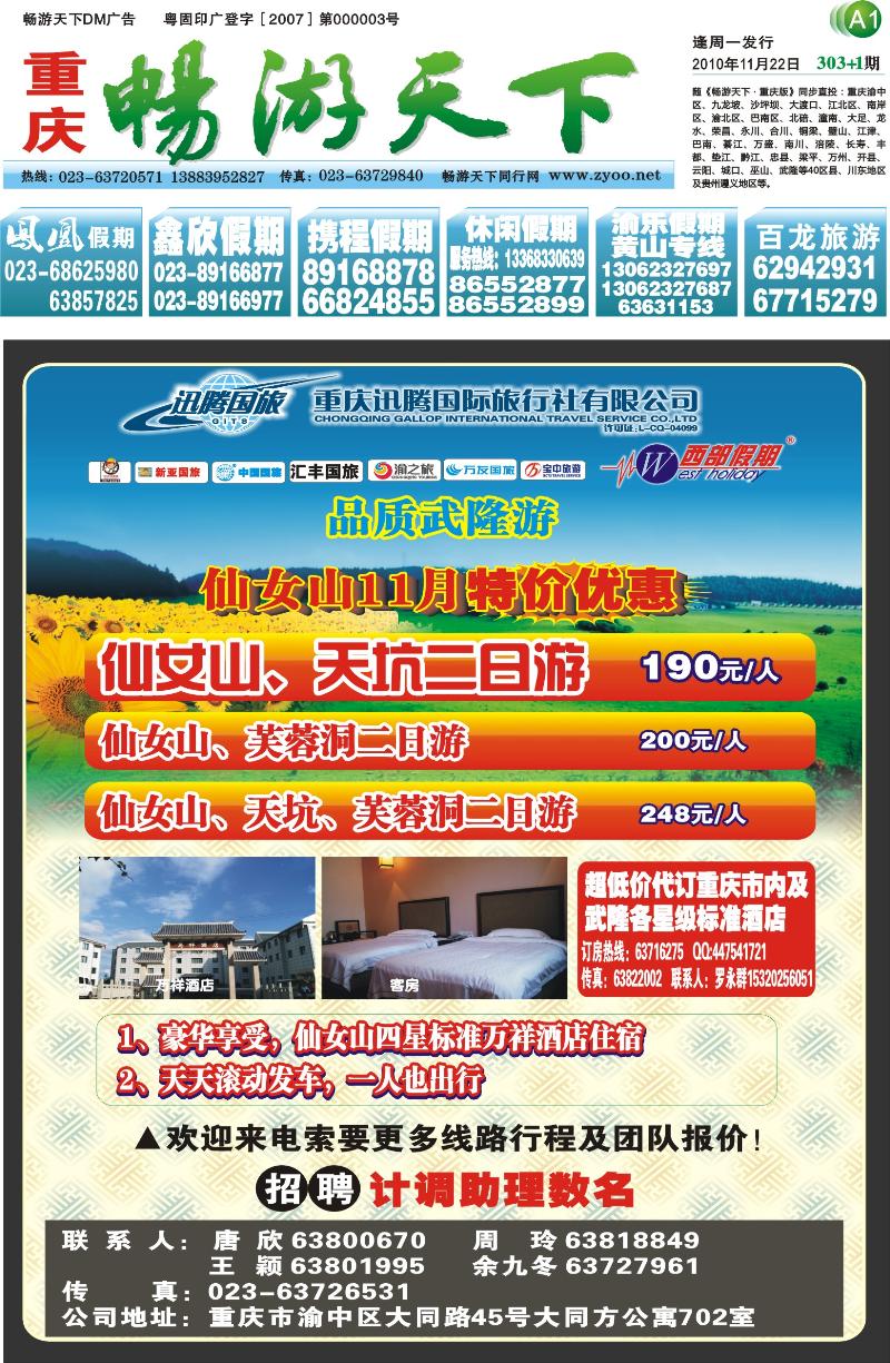303期报刊  迅腾(A1-A4)