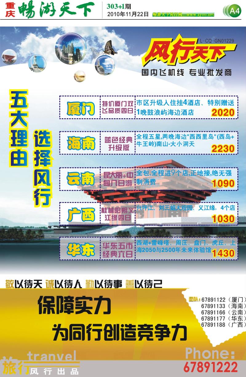 303期报刊  风行 (A1-A4)