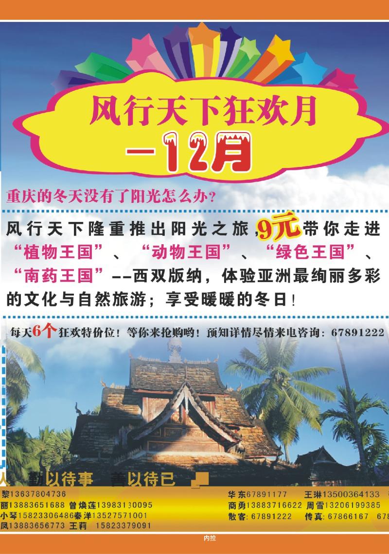 303期  内拉-风行天下2