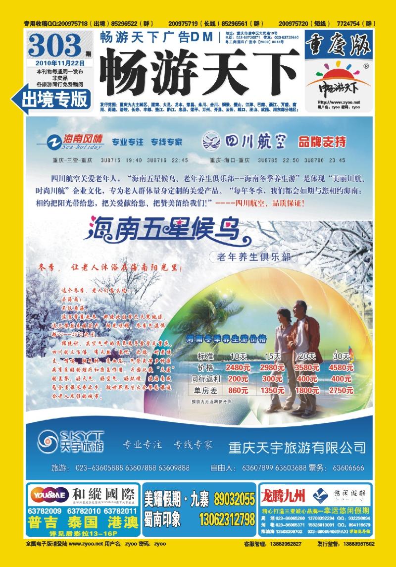 303期  封底-天宇旅游