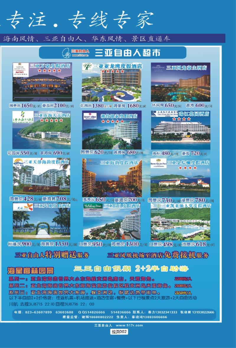 拉页002  天宇旅游