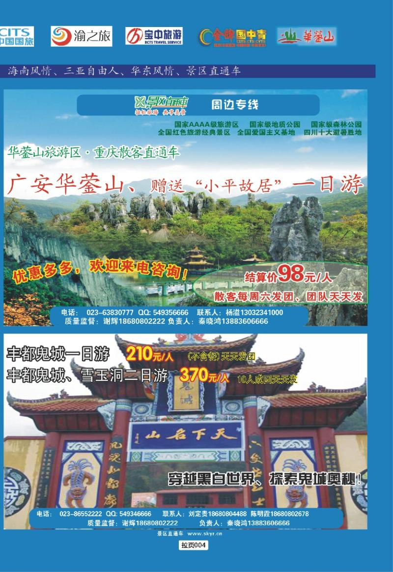 拉页004  天宇旅游