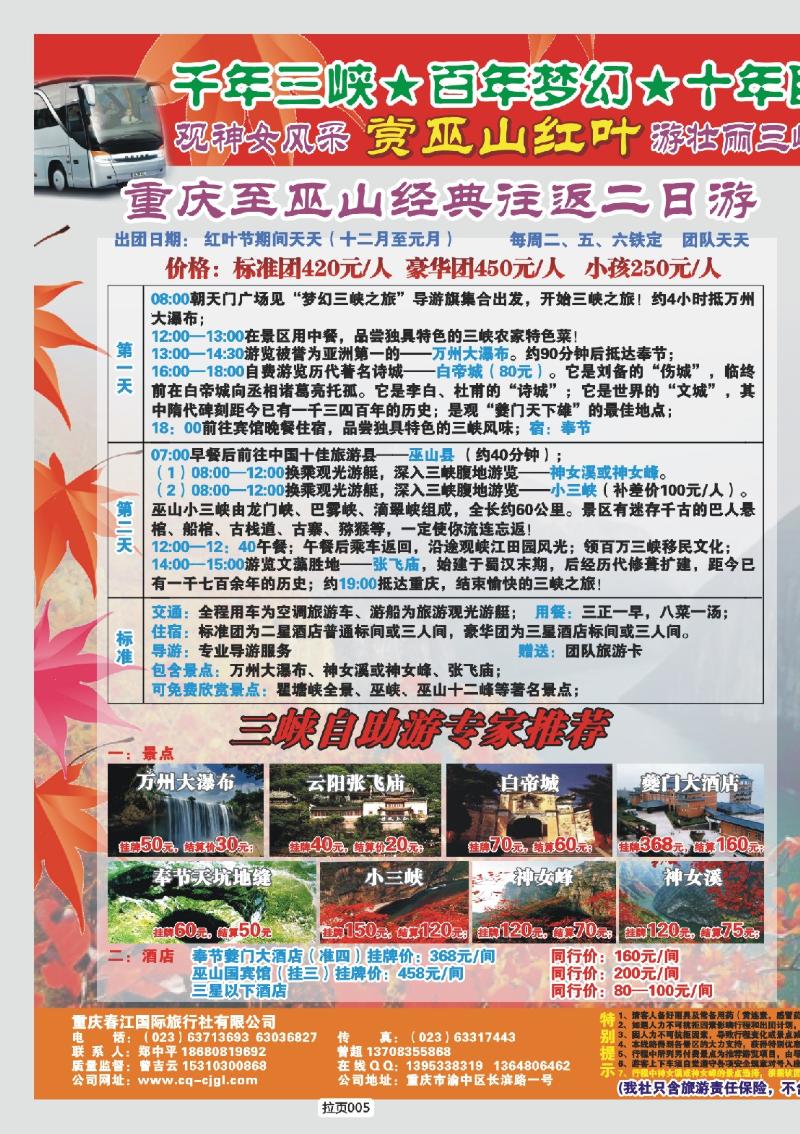 拉页005  春江旅行社