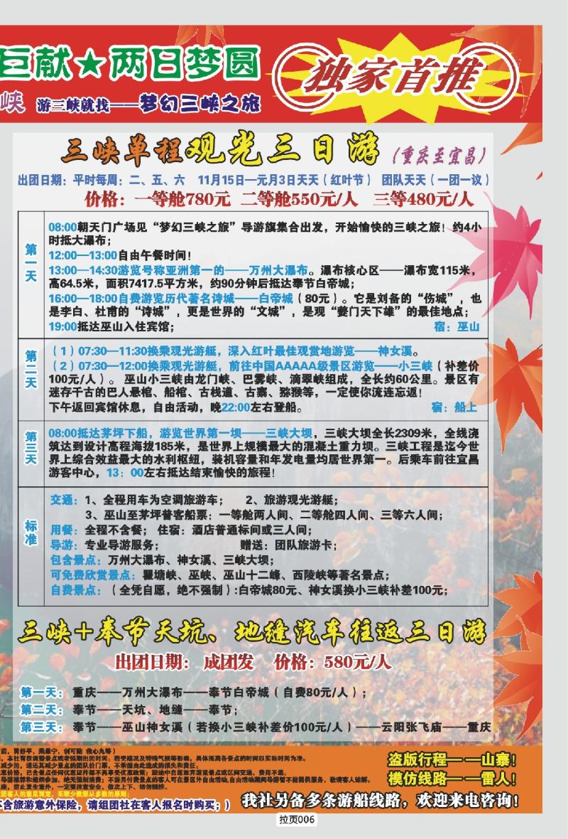 拉页006  春江旅行社